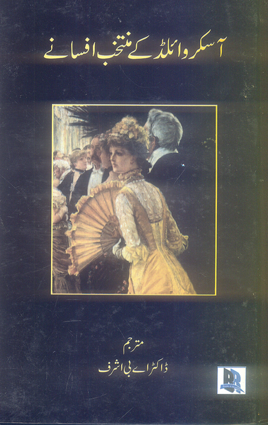 Oskar Wild kay Muntakhib Afsany - آسکر وائلڈ کے منتخب افسانے