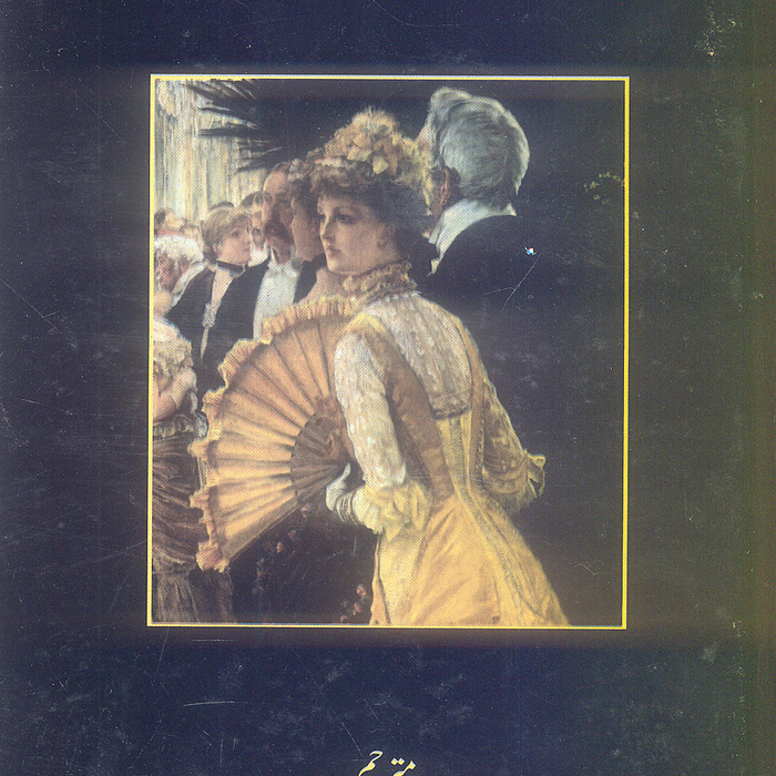 Oskar Wild kay Muntakhib Afsany - آسکر وائلڈ کے منتخب افسانے