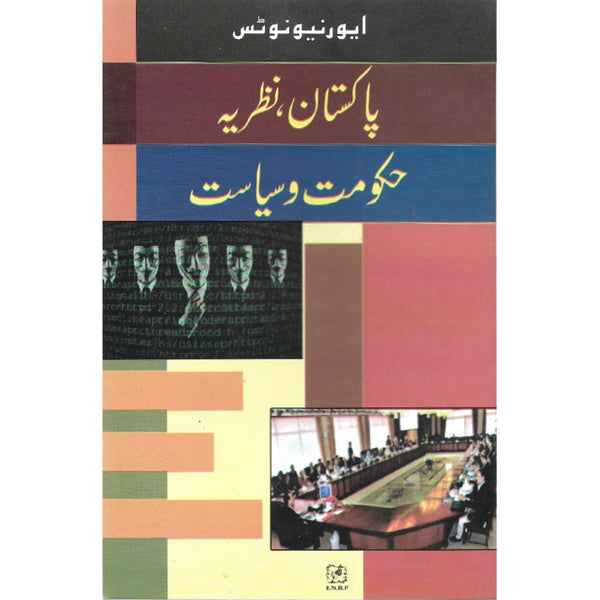 Pakistan Nazaria Hakumat O Siyasat - پاکستان نظریہ حکومت و سیاست
