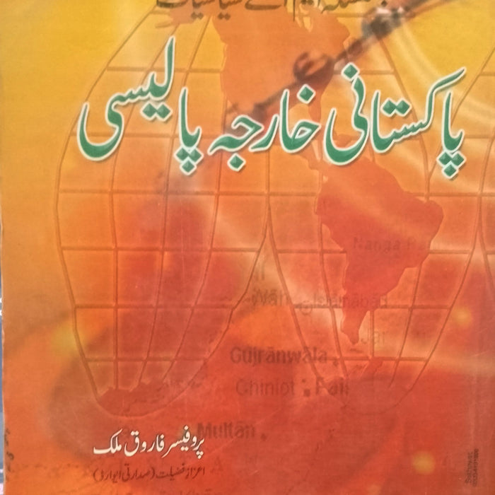 Pakistani Kharja Policy - پاکستانی خارجہ پالیسی