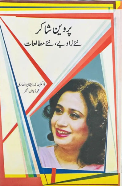 Parveen Shakir Naye Zaviye, Naye Mutaliyat 
