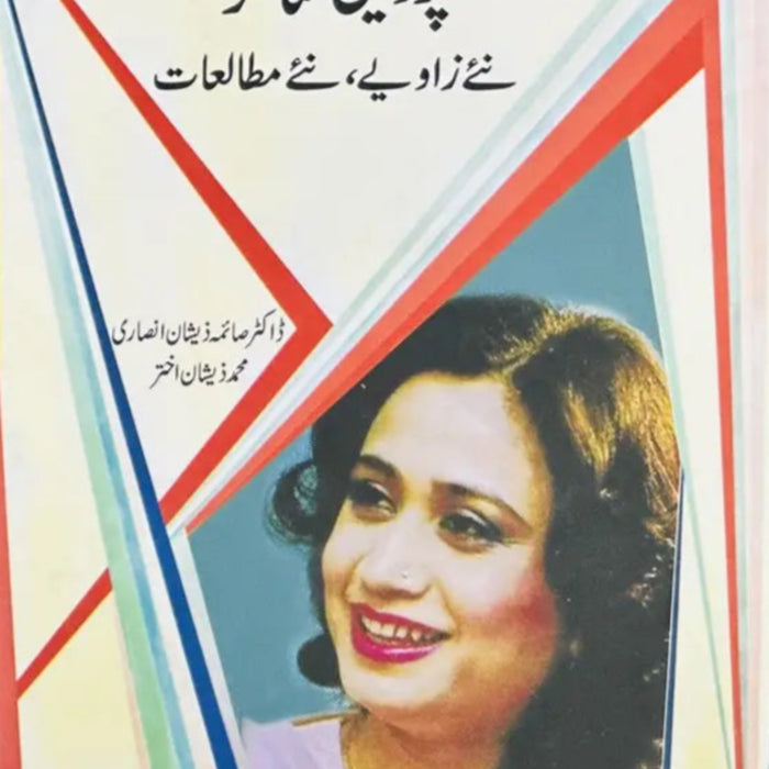 Parveen Shakir Naye Zaviye, Naye Mutaliyat 