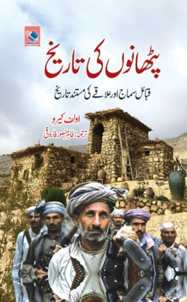 Pathano Ki Tareekh
