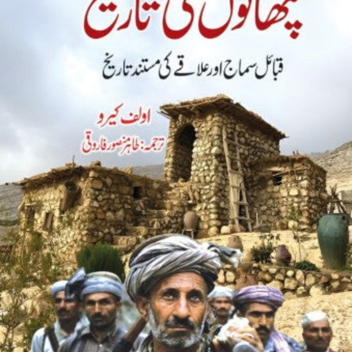 Pathano Ki Tareekh