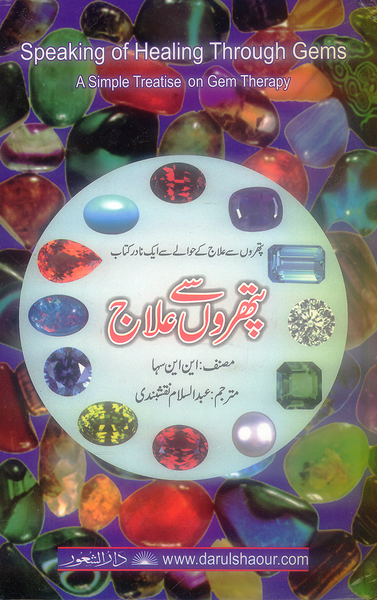 Pathron Say Ilaj - پتھروں سے علاج