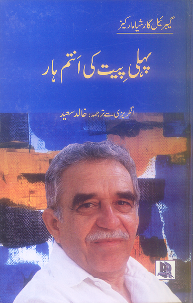 Pehli Piyat ki Antim Haar - پہلی پیت کی انتم ہار