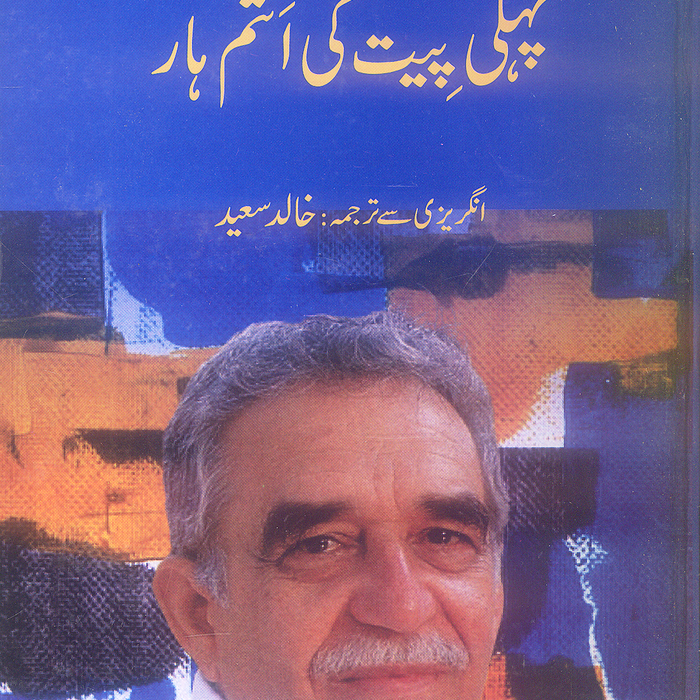 Pehli Piyat ki Antim Haar - پہلی پیت کی انتم ہار