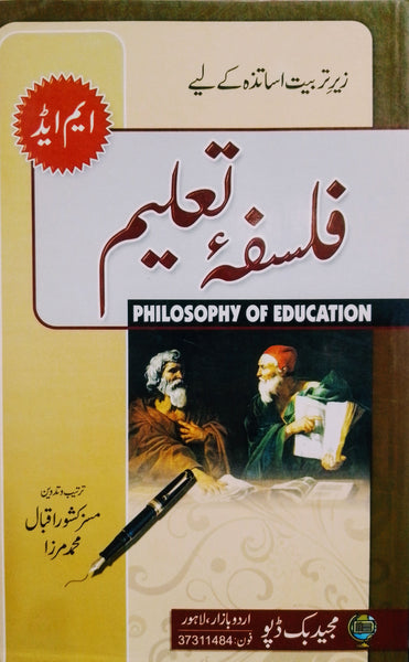 Philosophy Of Education -  فلسفہ تعلیم For M.Ed 