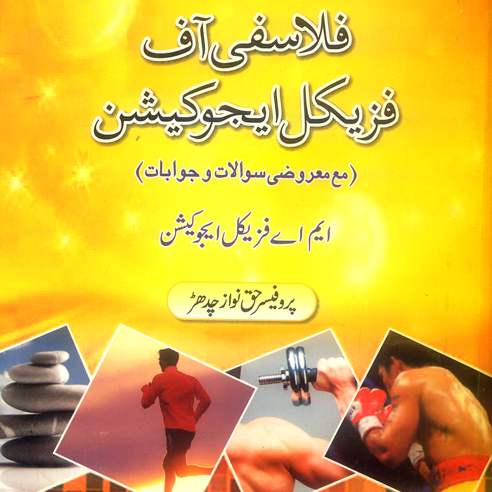 Philosophy Of Physical Education - فلاسفی آف فزیکل ایجوکیشن