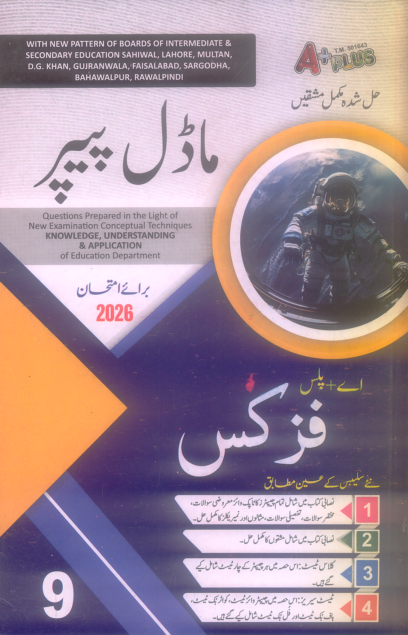 A+ Plus Up-To-Date Past Papers 9th Class – BooksNbooks
