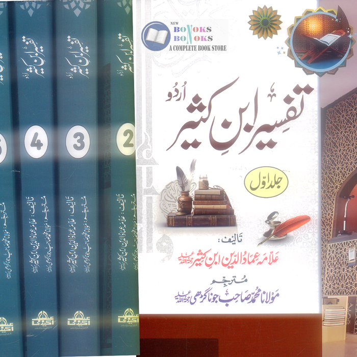Tafseer Ibn E Kaseer  -تفسیر ابن کثیر  (5 Vol Set) by Allama Imad u Din Ibn Kaseer