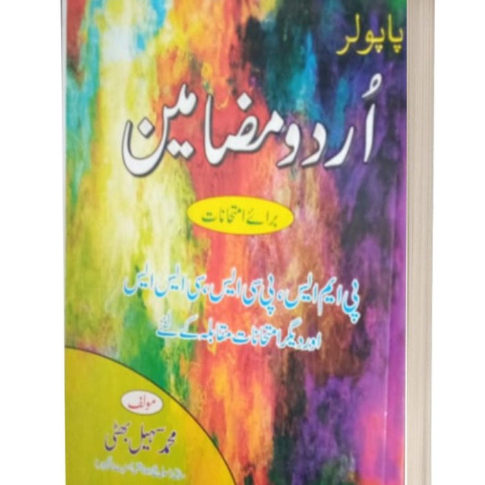 Popular Urdu Mazameen For CSS PMS PCS By Muhammad Sohail Bhatti-Bhatti Publishers