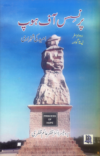 Princess of Hope - امید کی شہزادی 