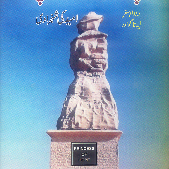 Princess of Hope - امید کی شہزادی 