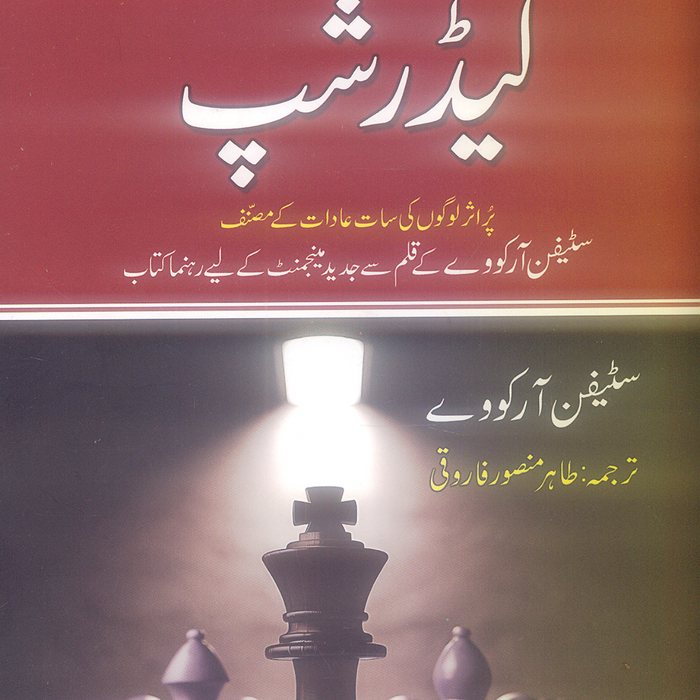 Principle Centered Leadership Kamyab Zindagi Ki Philosophy