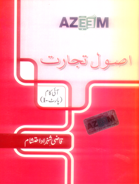 Principles Of Commerce In Urdu