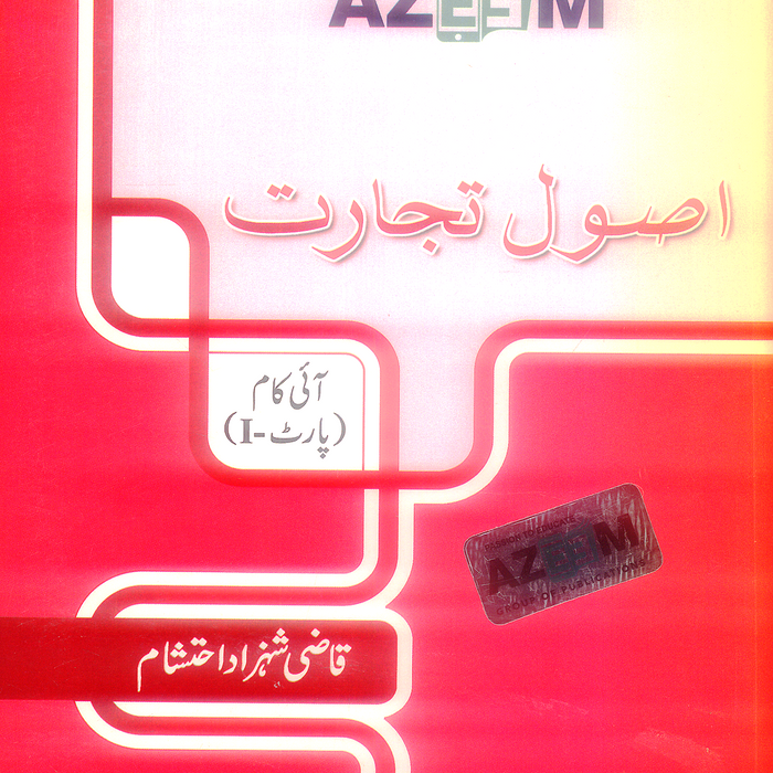 Principles Of Commerce In Urdu