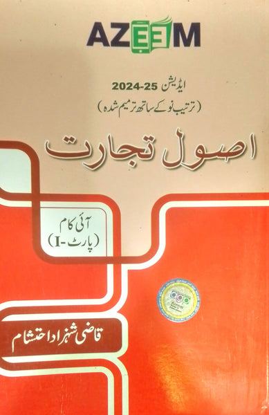 Principles Of Tijarat Commerce In Urdu I.Com Part 1 
