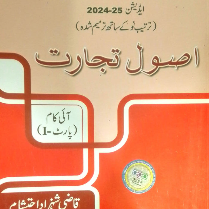 Principles Of Tijarat Commerce In Urdu I.Com Part 1 
