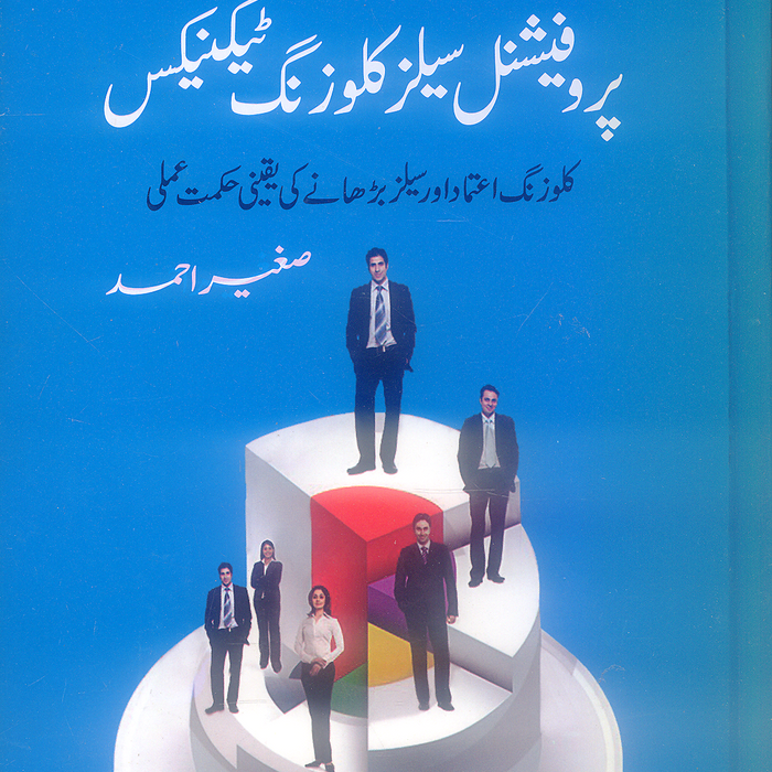 Professional Sales Closing Techniques - پروفیشنل سیلز کلوزنگ ٹیکنیکس