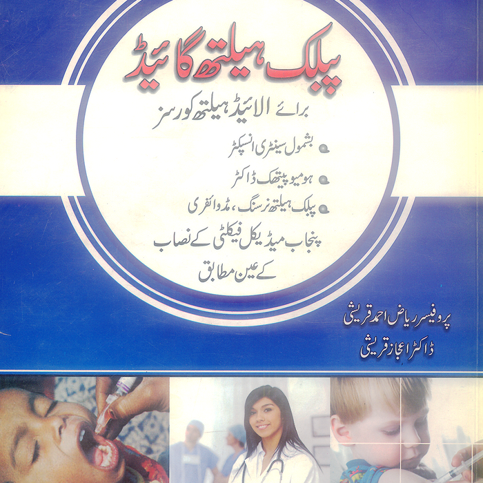 Public Health Guide - پبلک ہیلتھ گائیڈ  For Allied Health Courses