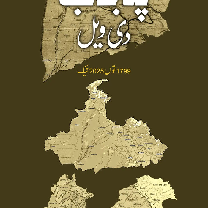 Punjab Di Vel (Punjabi) 