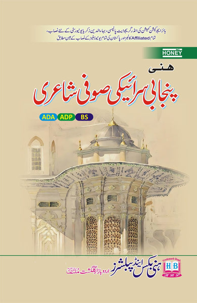 Punjabi Saraiki Sufi Shairi