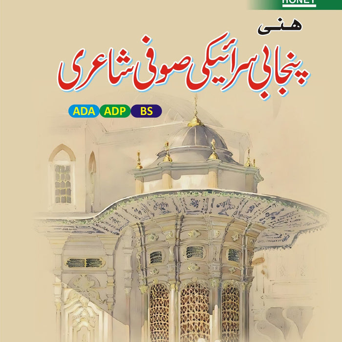 Punjabi Saraiki Sufi Shairi