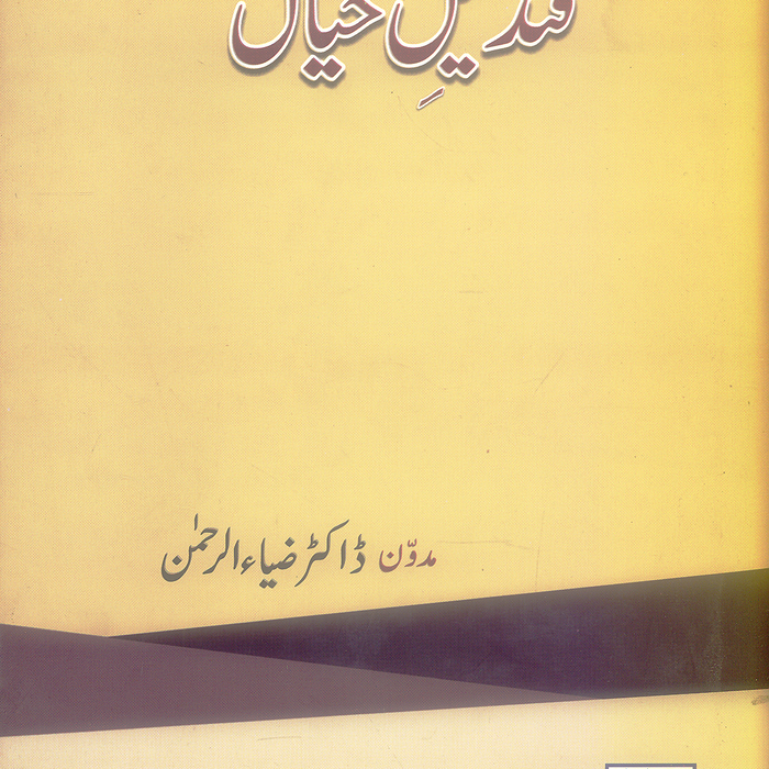 Qandeel e Khayal - قندیل خیال
