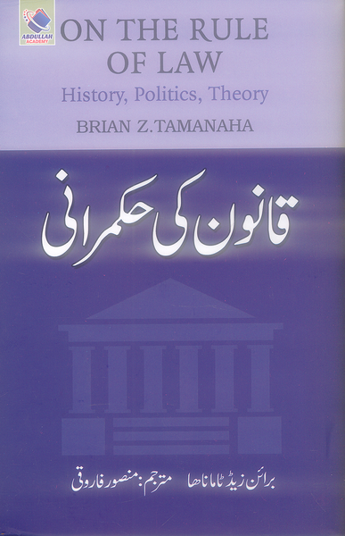 Qanoon Ki Hukmarani On The Rule of Law