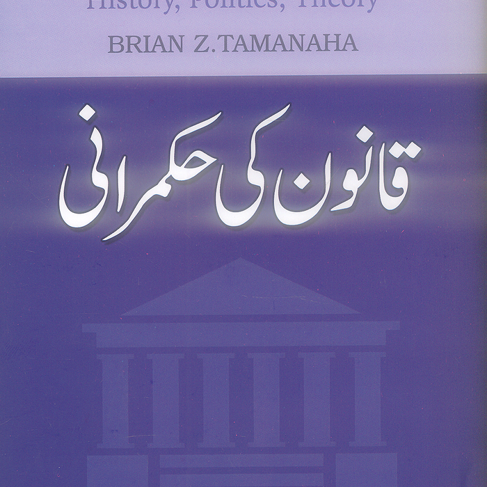 Qanoon Ki Hukmarani On The Rule of Law