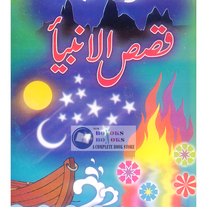 Qasas Ul Anbiya - قصص الانبياء by Maulana Akhtar Hijazi