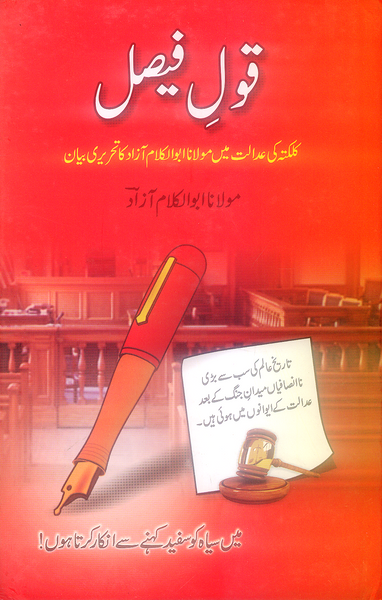 Qaul e Faisal