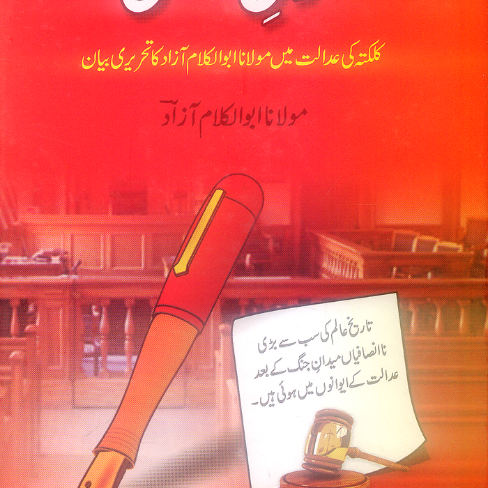 Qaul e Faisal