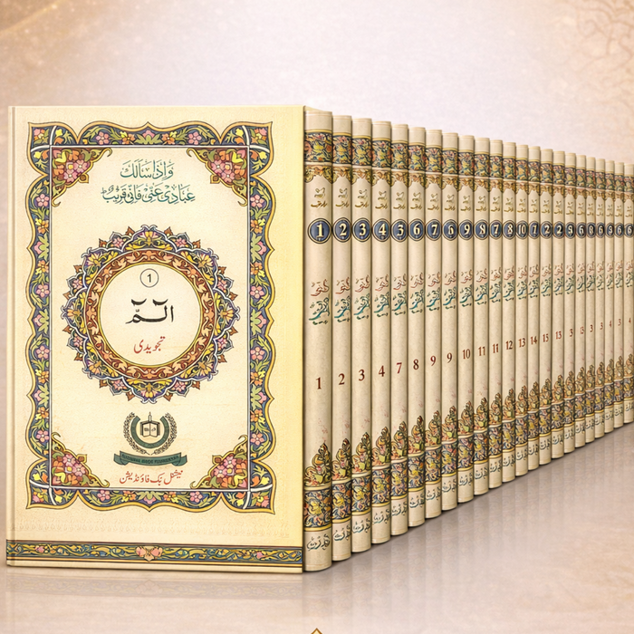 Quran e Pak Set (Para 1 to 30) Tajwidi