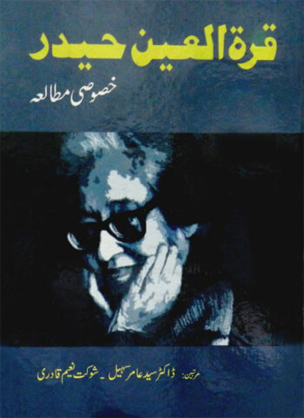 Quratullain Haider: Khasosi Mutala - قرة العين حيدر خصوصی مطالعه