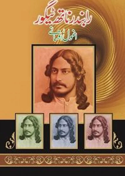 Rabindranath Tagore Kay Anmol Afsanay - رابندرناتھ ٹیگور انمول افسانے