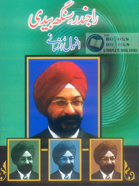 Rajinder Singh Bedi Kay Anmol Afsanay - بیدی کے افسانے