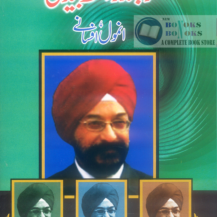 Rajinder Singh Bedi Kay Anmol Afsanay - بیدی کے افسانے