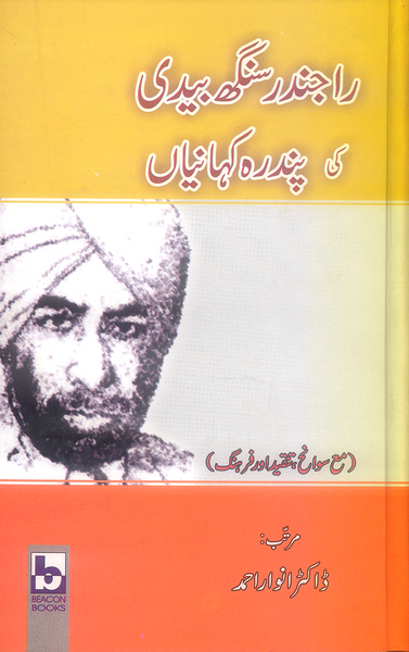 Rajinder Singh Bedi Ki 15 Kahanian - را جندر سنگھ بیدی کی پندرہ کہانیاں