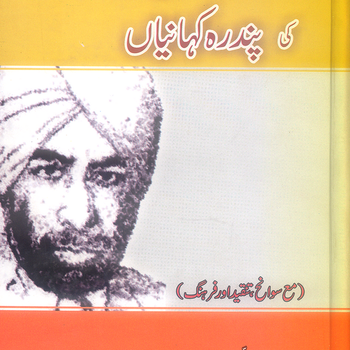 Rajinder Singh Bedi Ki 15 Kahanian - را جندر سنگھ بیدی کی پندرہ کہانیاں