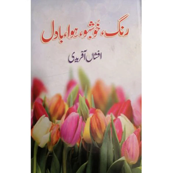 RANG KHUSHBU HAWA BADAL 