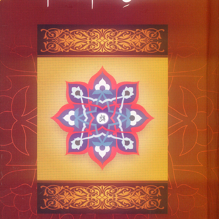 Rasool e Akram aur Taleem