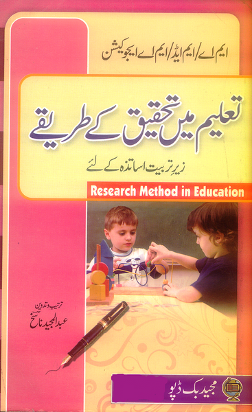 Research Method in Education - تعلیم میں تحقیق کے طریقے