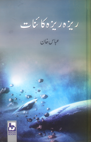 Reza Reza Kainat - ریزہ ریزہ کائنات