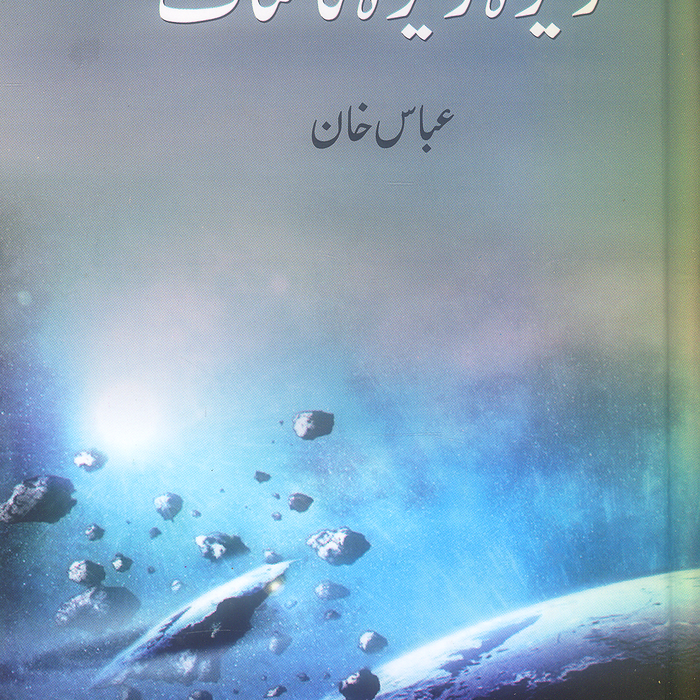 Reza Reza Kainat - ریزہ ریزہ کائنات