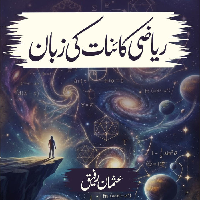 Riazi Kainat Ki Zuban - ریاضی کائنات کی زبان 