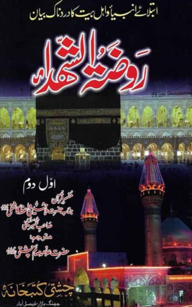 Roza tul Shohda 