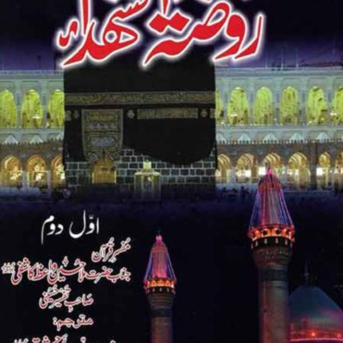 Roza tul Shohda 