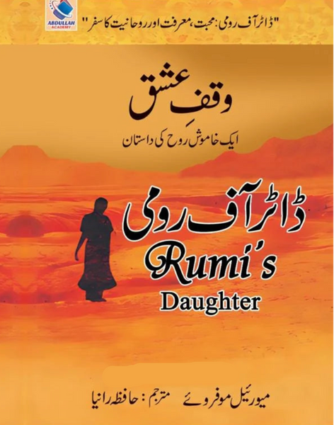 Rumis Daughter